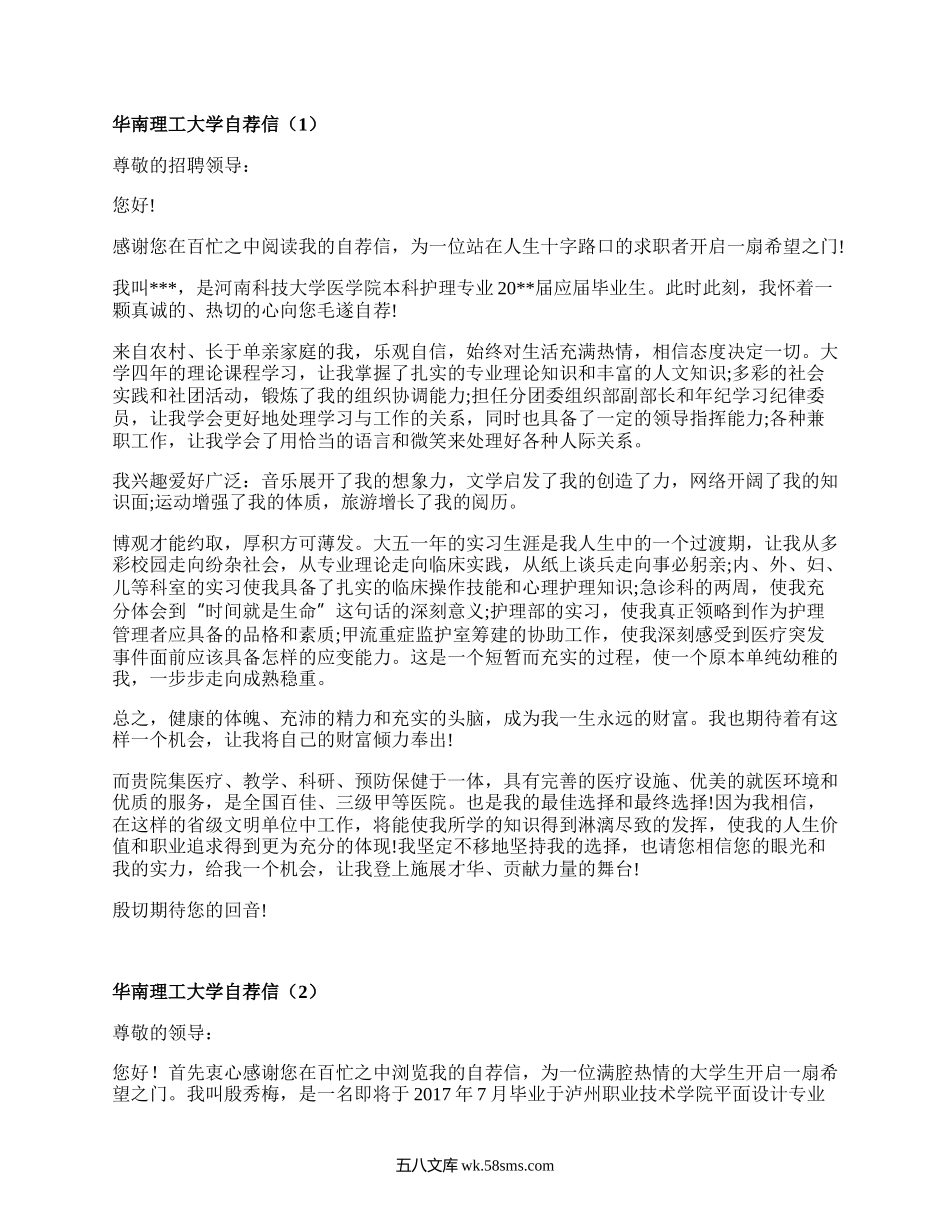 华南理工大学自荐信(汇编5篇）.docx_第1页