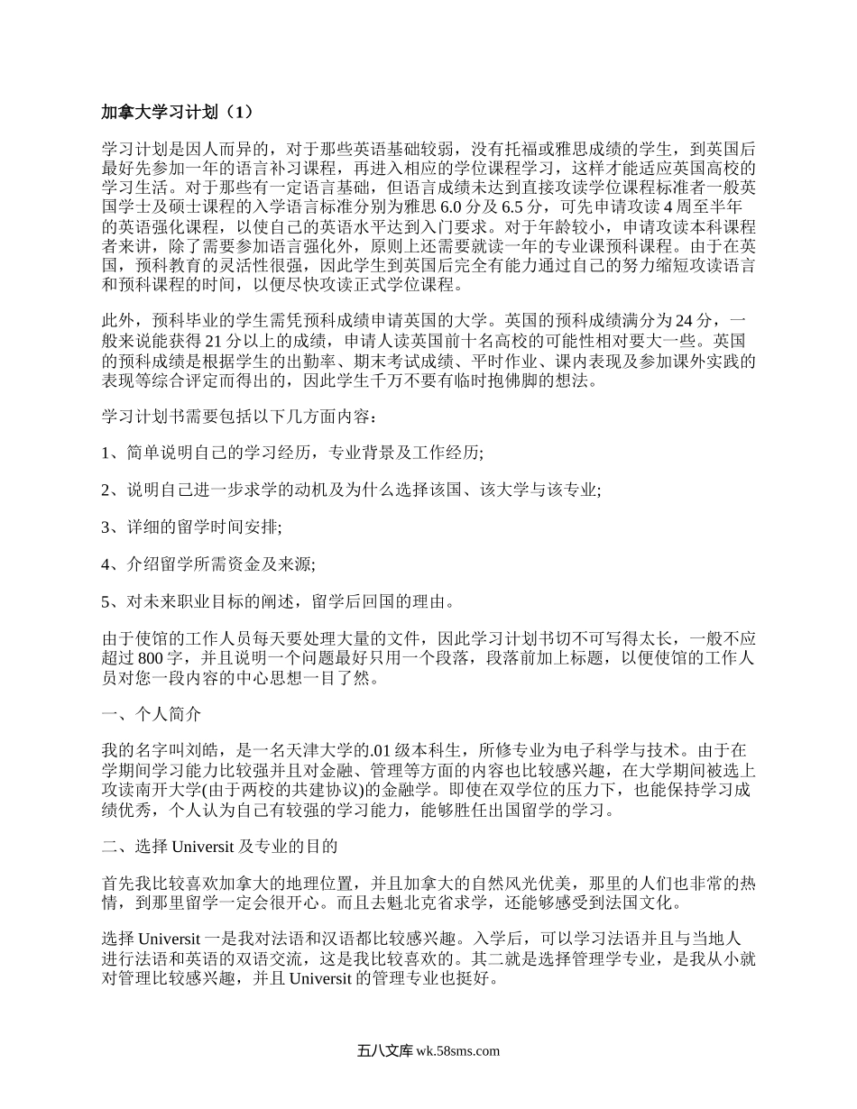 加拿大学习计划（优选6篇）.docx_第1页