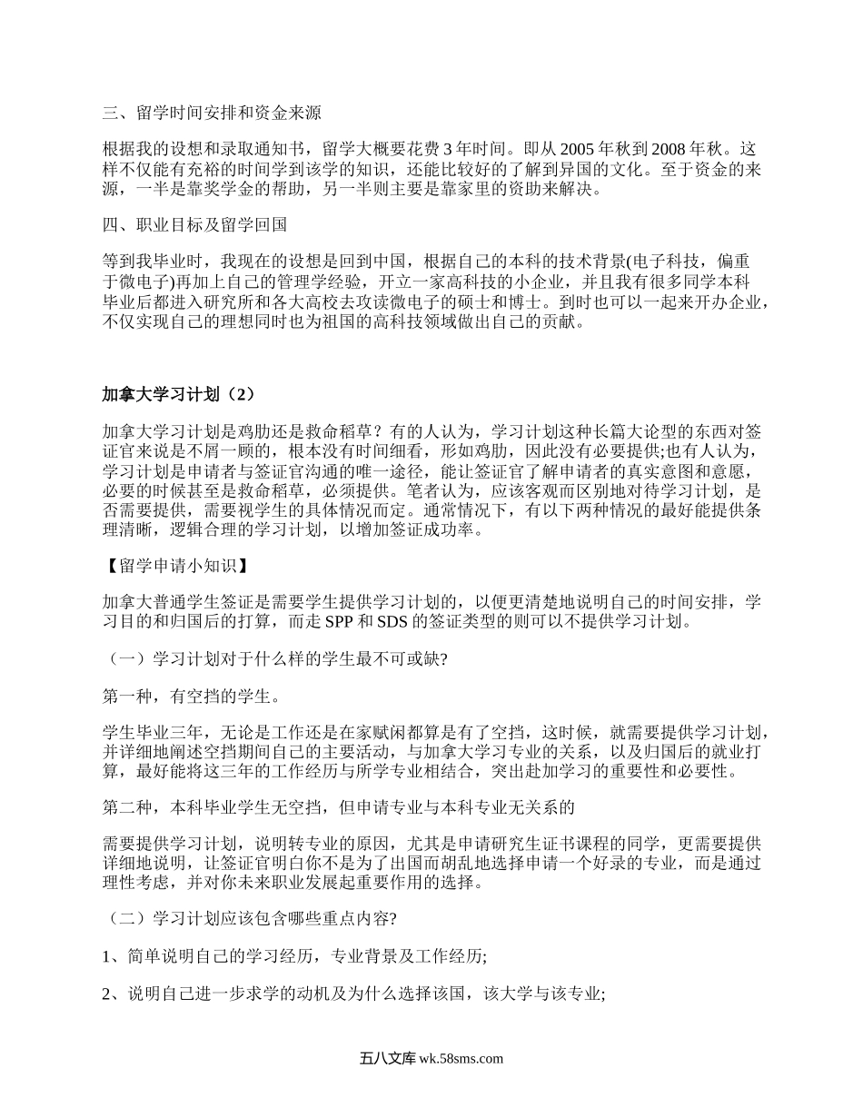 加拿大学习计划（优选6篇）.docx_第2页