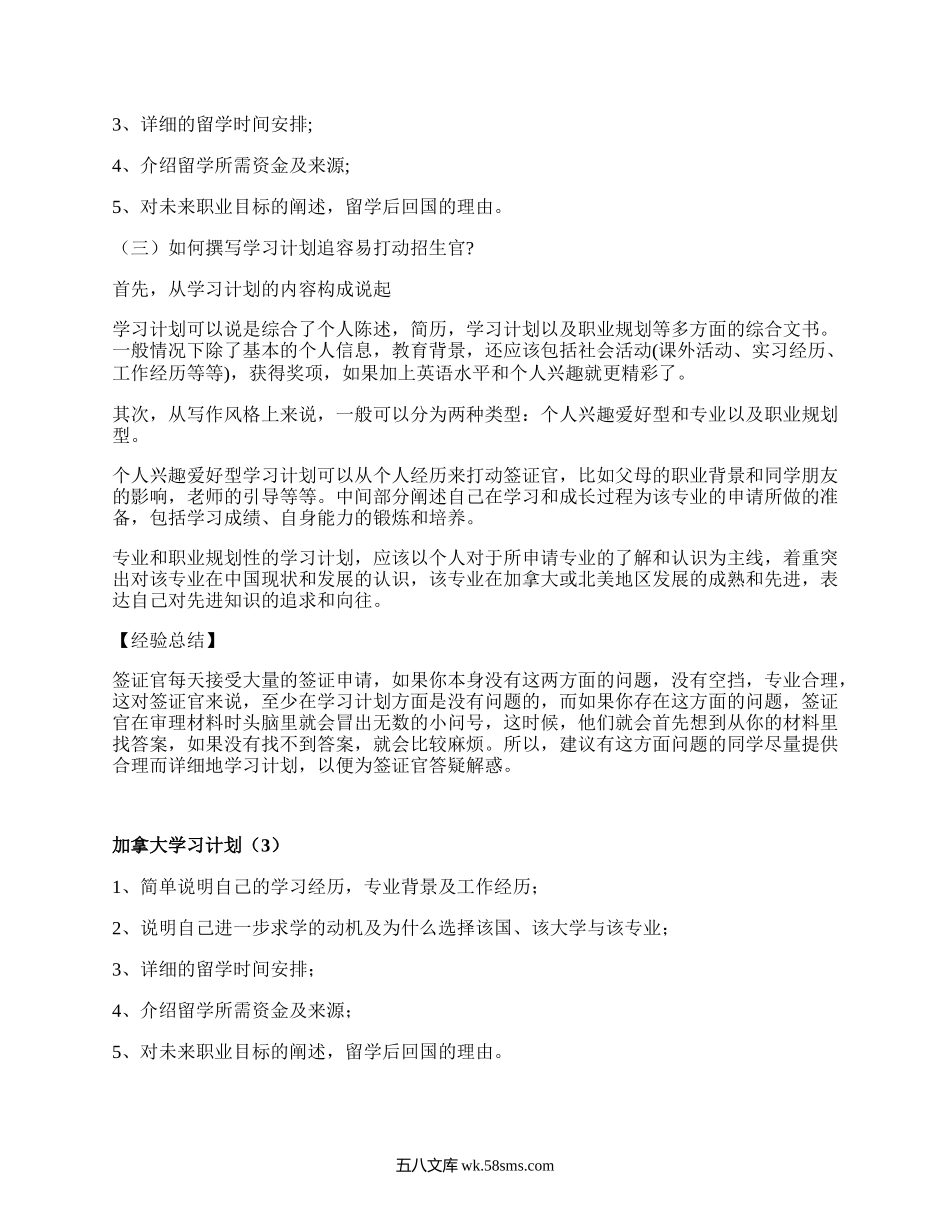 加拿大学习计划（优选6篇）.docx_第3页