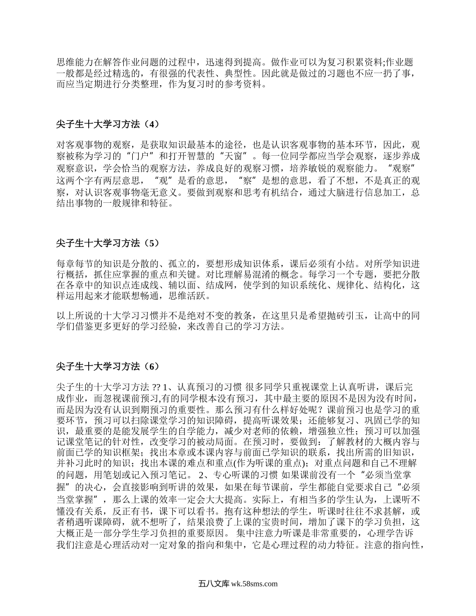 尖子生十大学习方法（汇编6篇）.docx_第2页