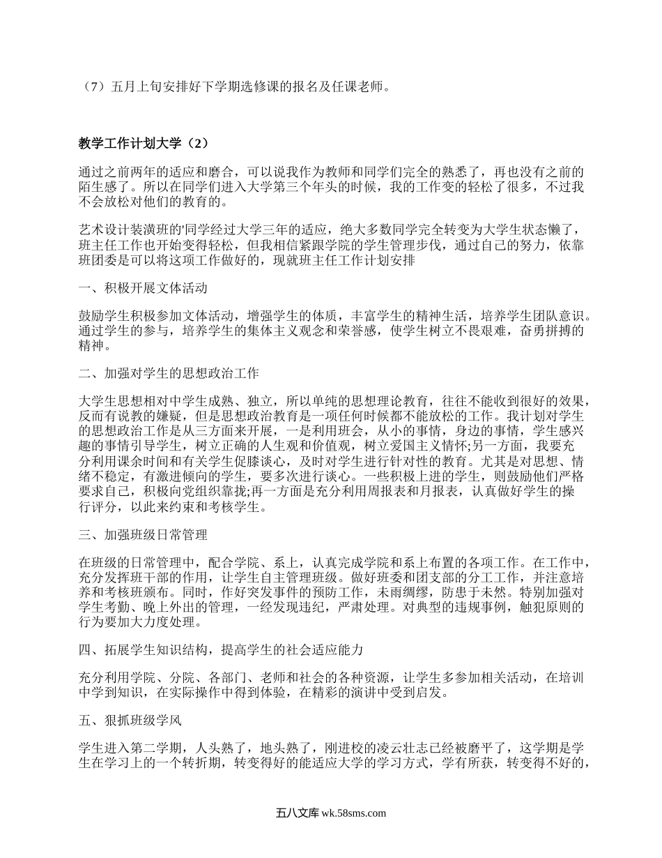 教学工作计划大学(通用18篇）.docx_第2页