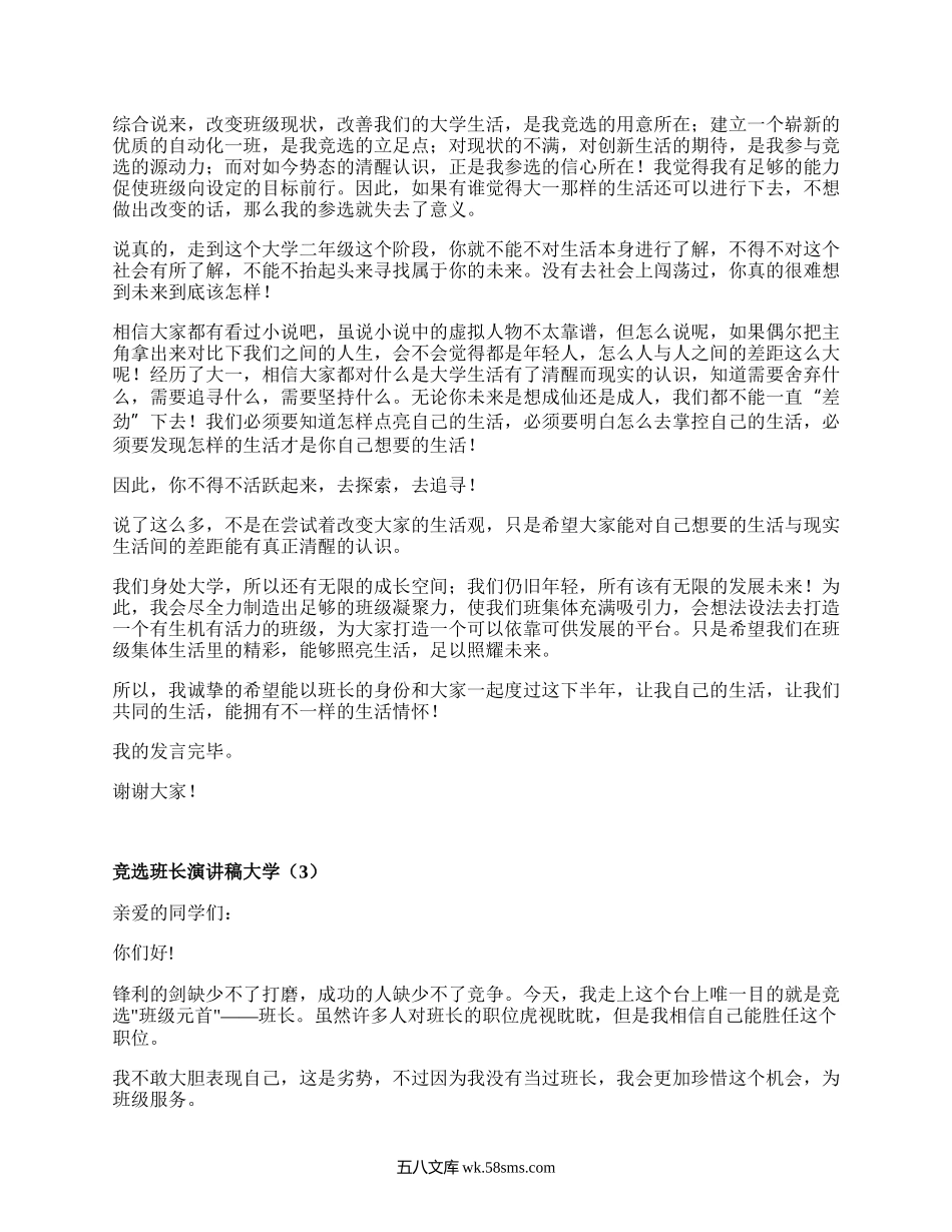 竞选班长演讲稿大学(必备18篇）.docx_第2页