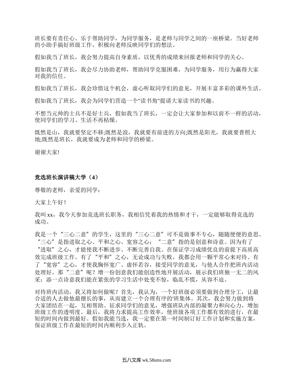 竞选班长演讲稿大学(必备18篇）.docx_第3页