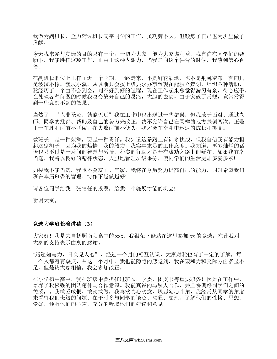 竞选大学班长演讲稿(精品19篇）.docx_第2页