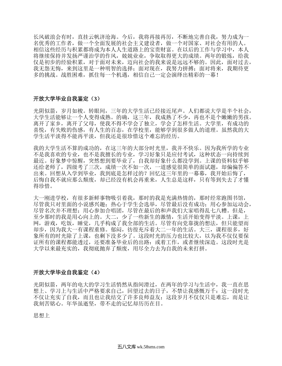 开放大学毕业自我鉴定（汇总6篇）.docx_第2页