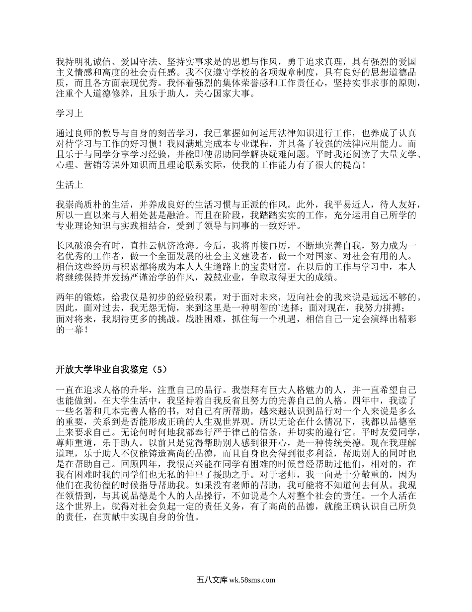 开放大学毕业自我鉴定（汇总6篇）.docx_第3页