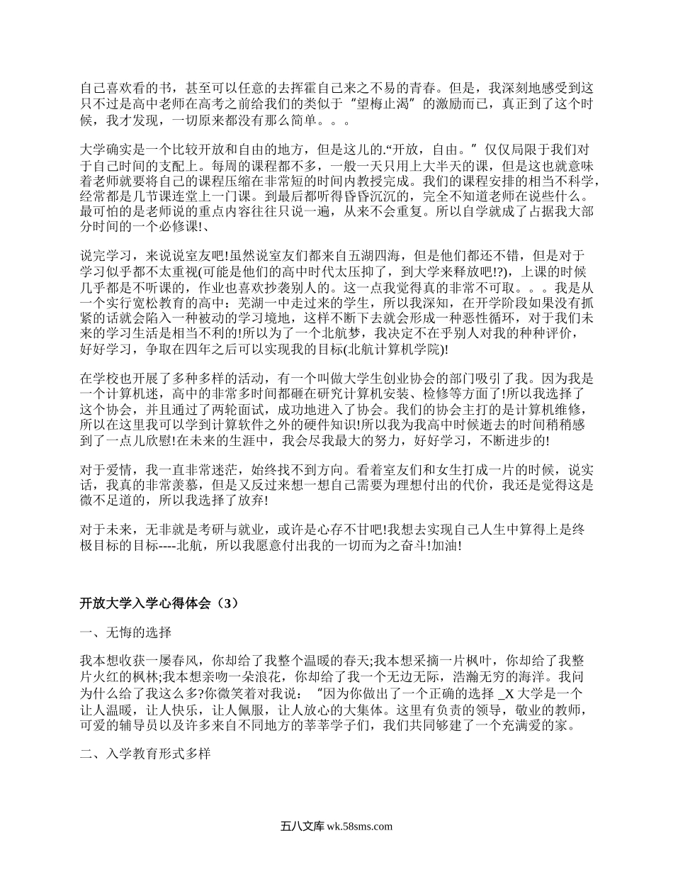 开放大学入学心得体会（通用5篇）.docx_第2页