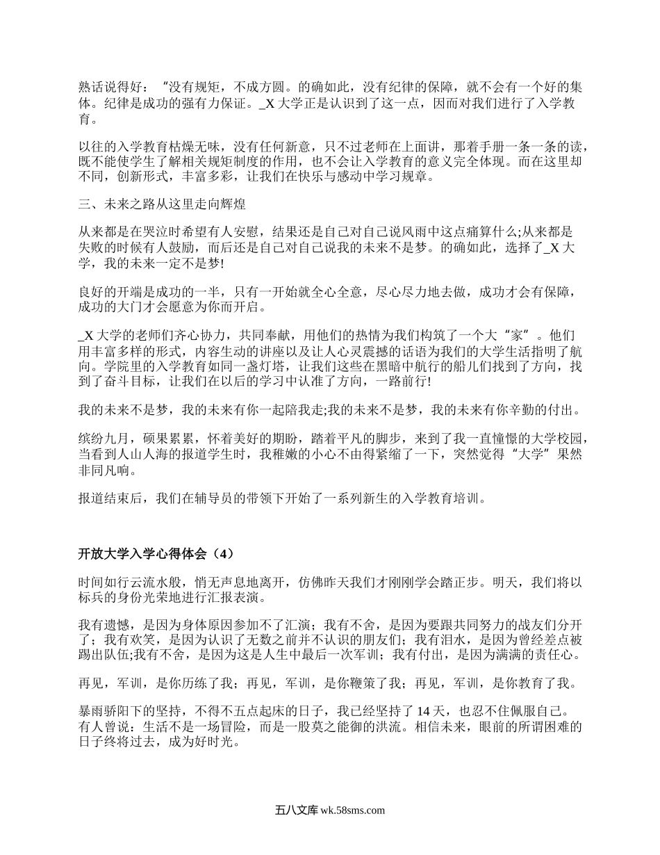 开放大学入学心得体会（通用5篇）.docx_第3页