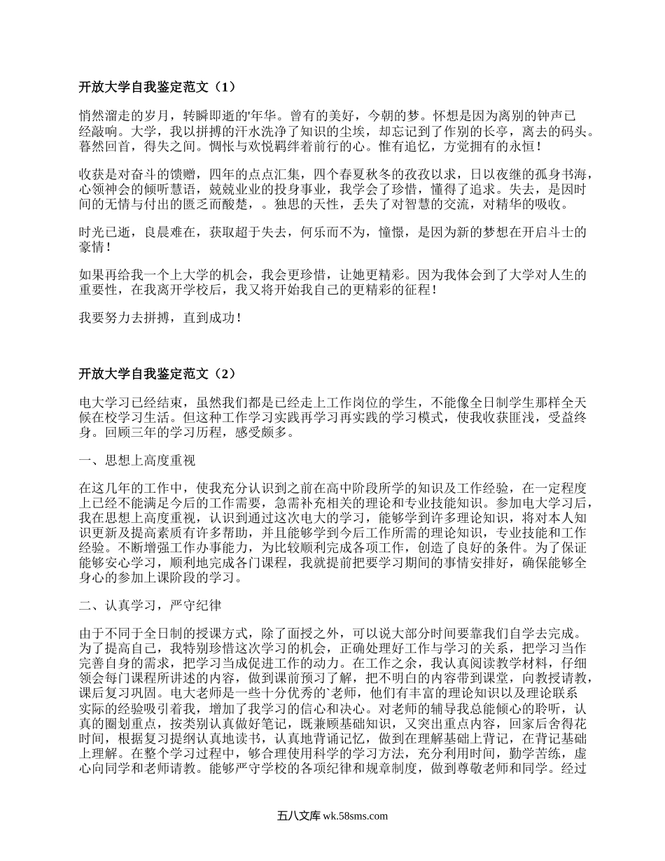 开放大学自我鉴定范文（集锦15篇）.docx_第1页