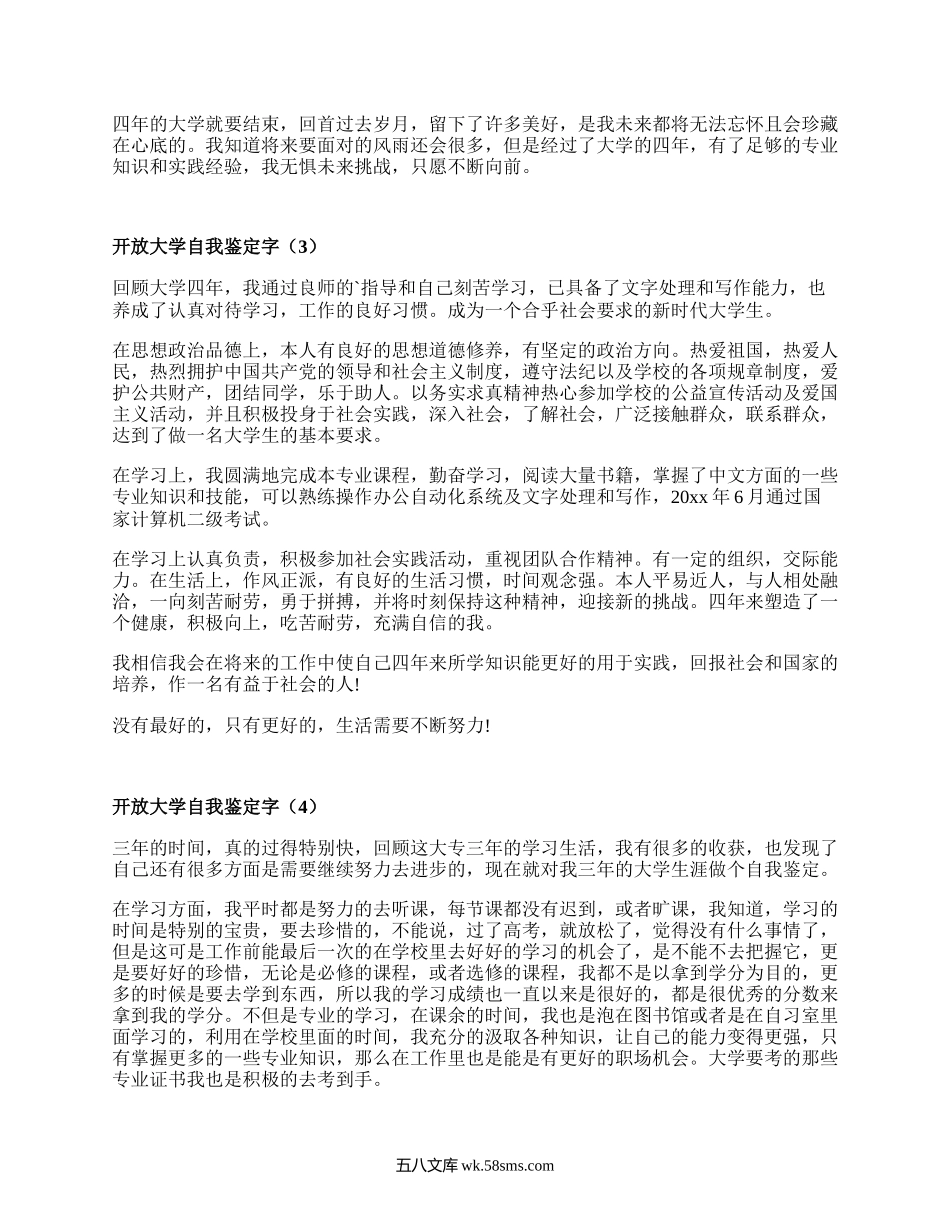 开放大学自我鉴定字(精编6篇）.docx_第2页