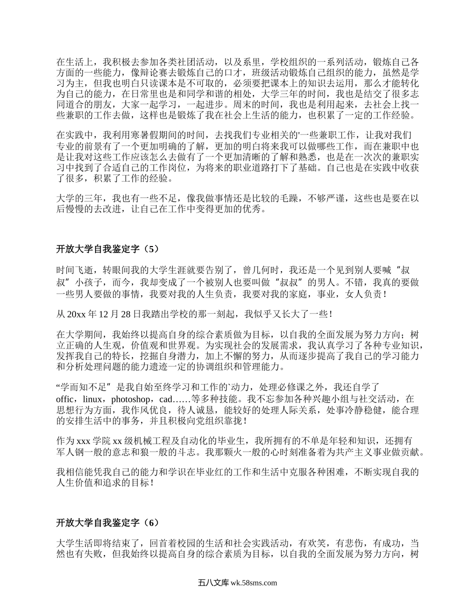 开放大学自我鉴定字(精编6篇）.docx_第3页