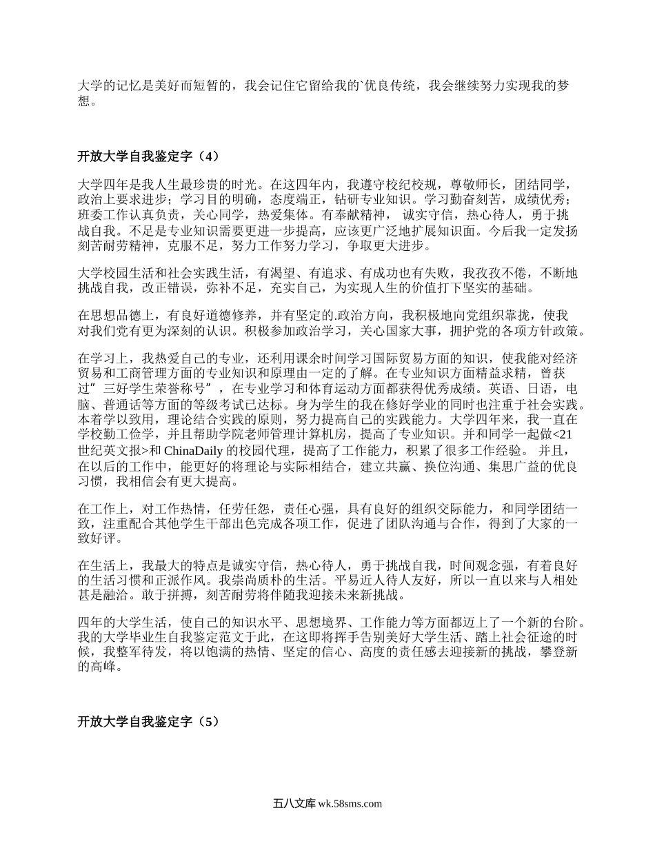 开放大学自我鉴定字(精选10篇）.docx_第2页