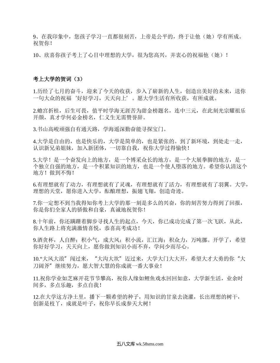 考上大学的贺词(推荐16篇）.docx_第3页