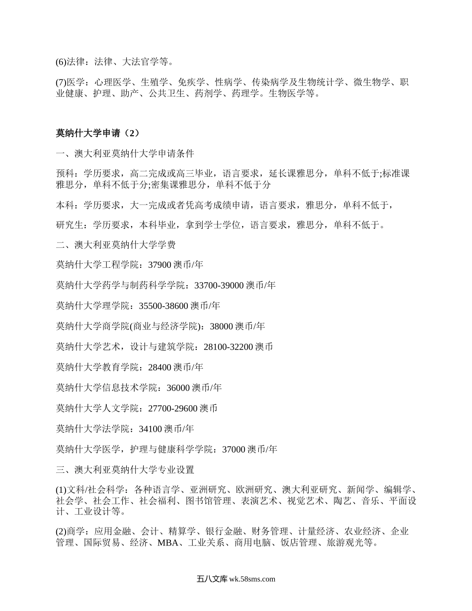 莫纳什大学申请（汇编5篇）.docx_第2页