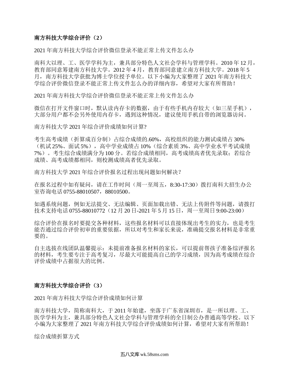 南方科技大学综合评价（优质4篇）.docx_第3页