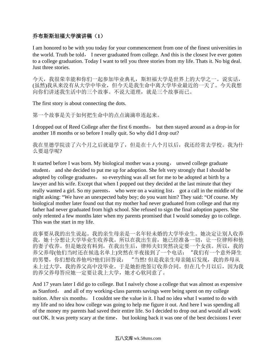 乔布斯斯坦福大学演讲稿（通用6篇）.docx_第1页