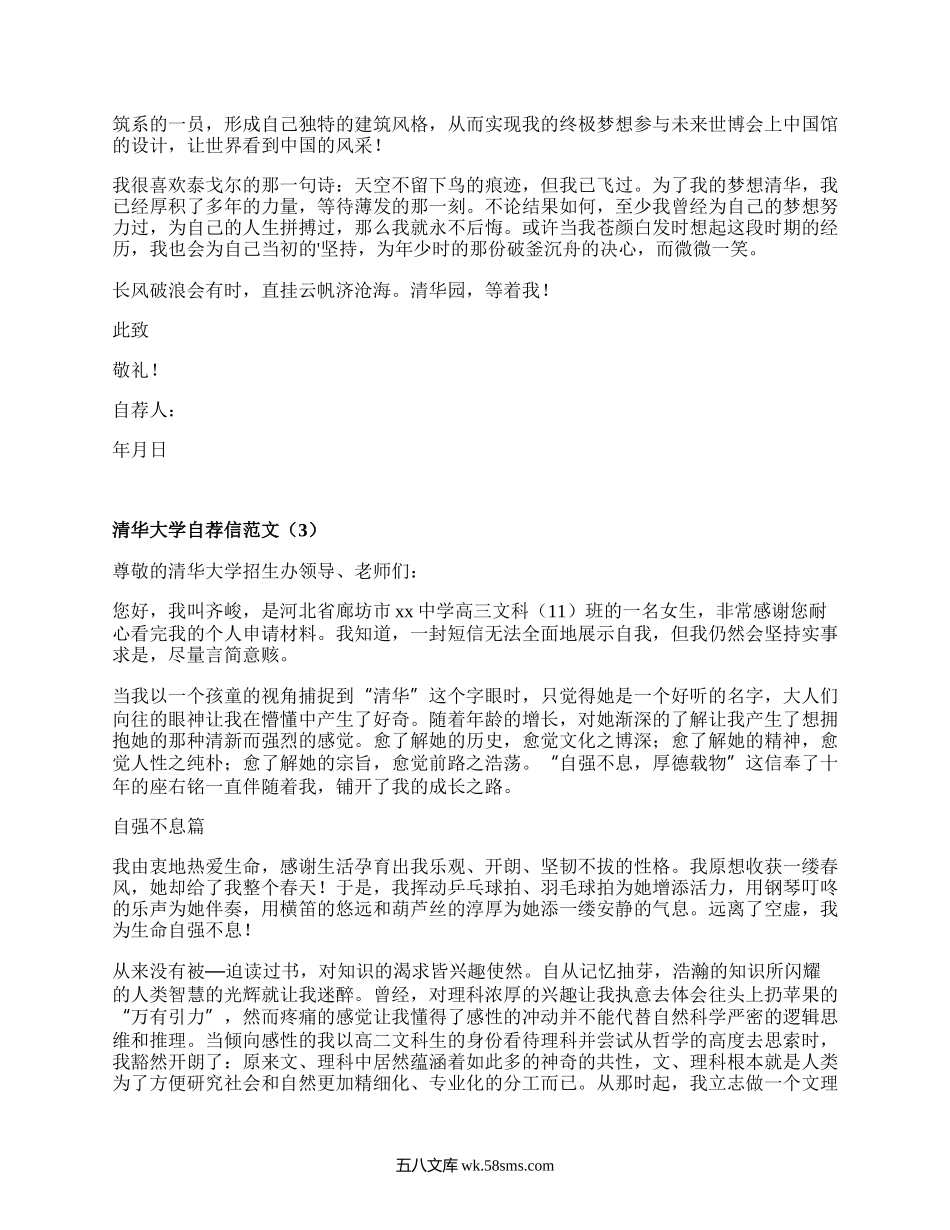 清华大学自荐信范文（精品5篇）.docx_第3页