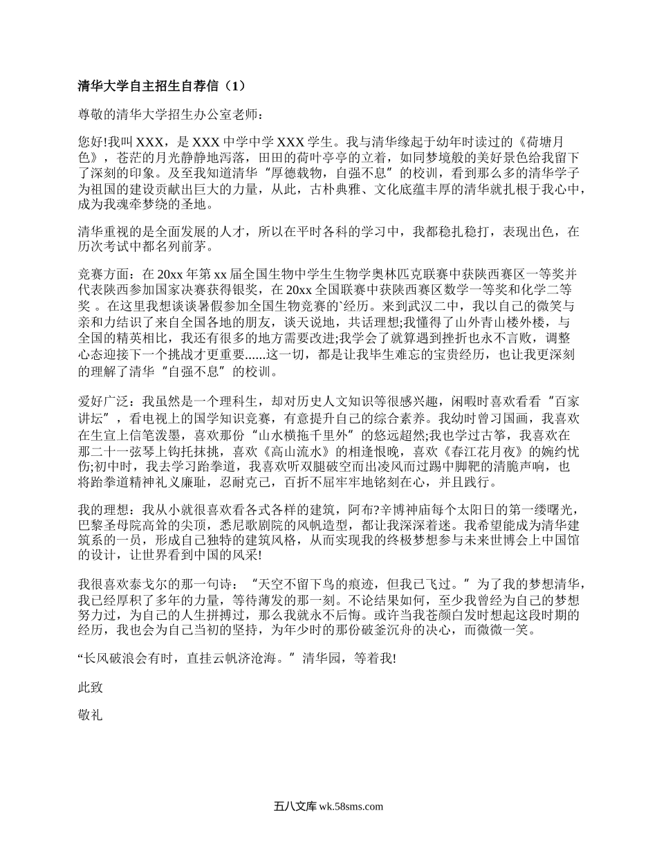 清华大学自主招生自荐信（实用14篇）.docx_第1页