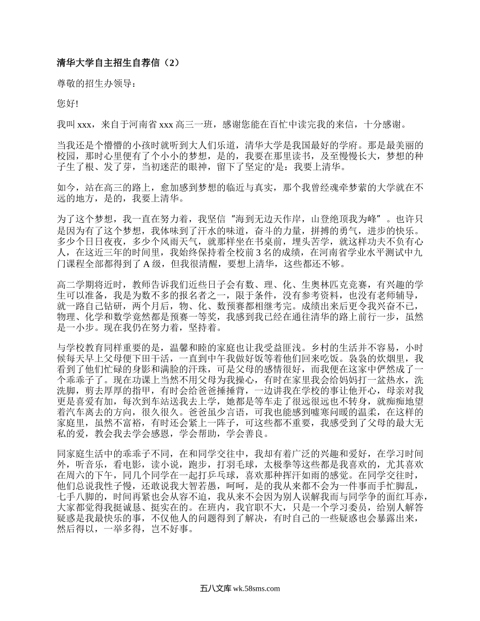 清华大学自主招生自荐信（实用14篇）.docx_第2页