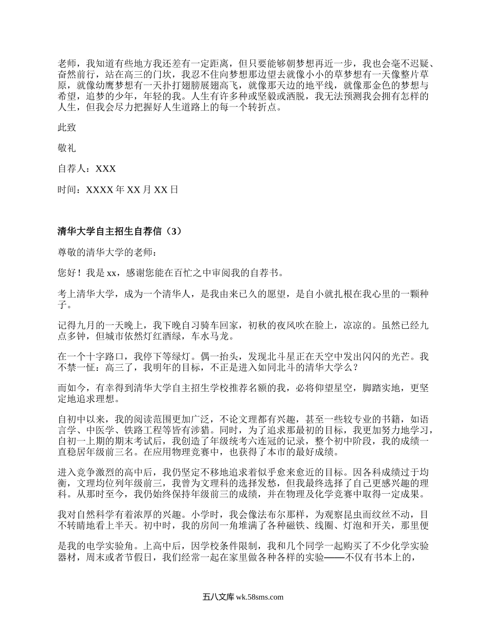 清华大学自主招生自荐信（实用14篇）.docx_第3页