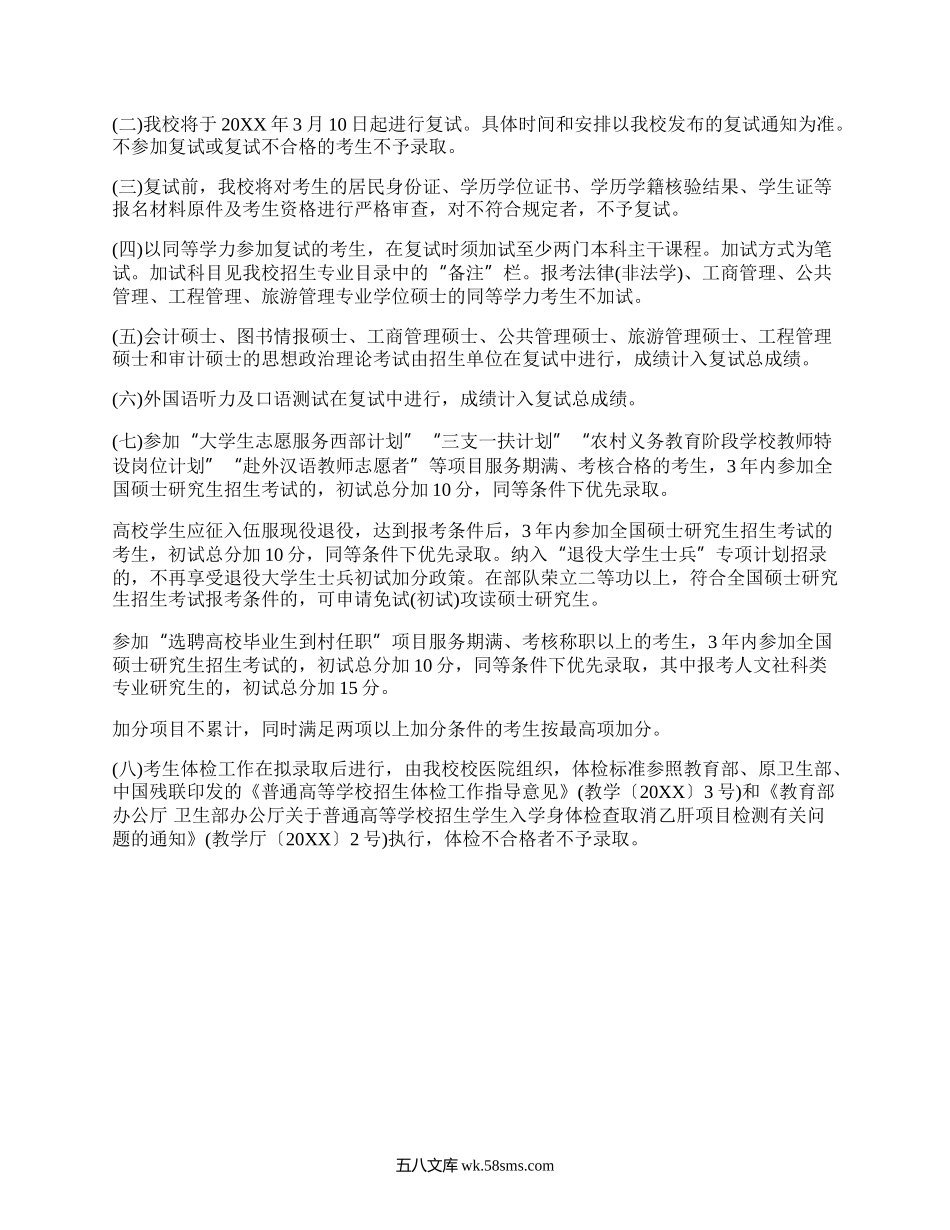 山东大学招生计划（集合4篇）.docx_第2页