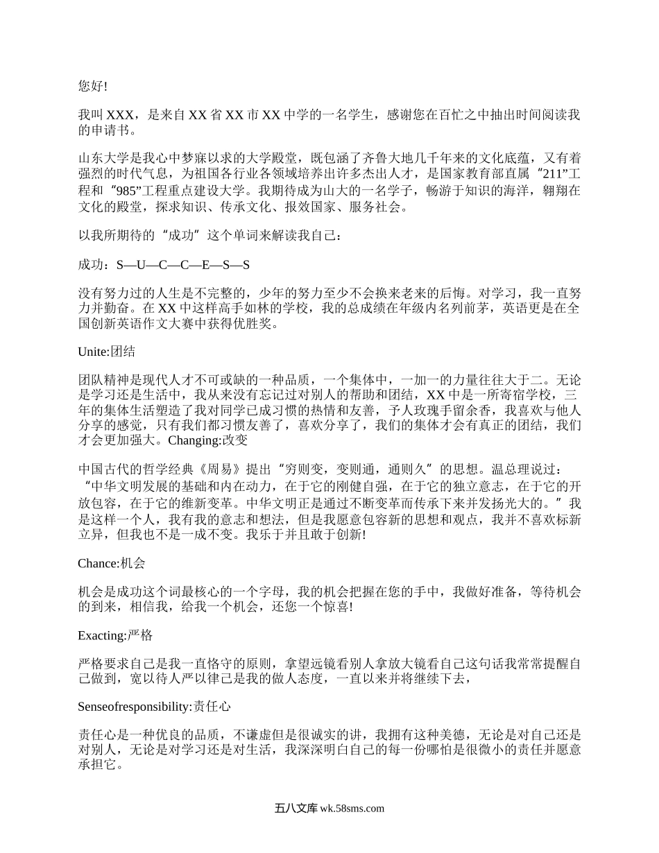 山东大学自荐信(精选3篇）.docx_第3页