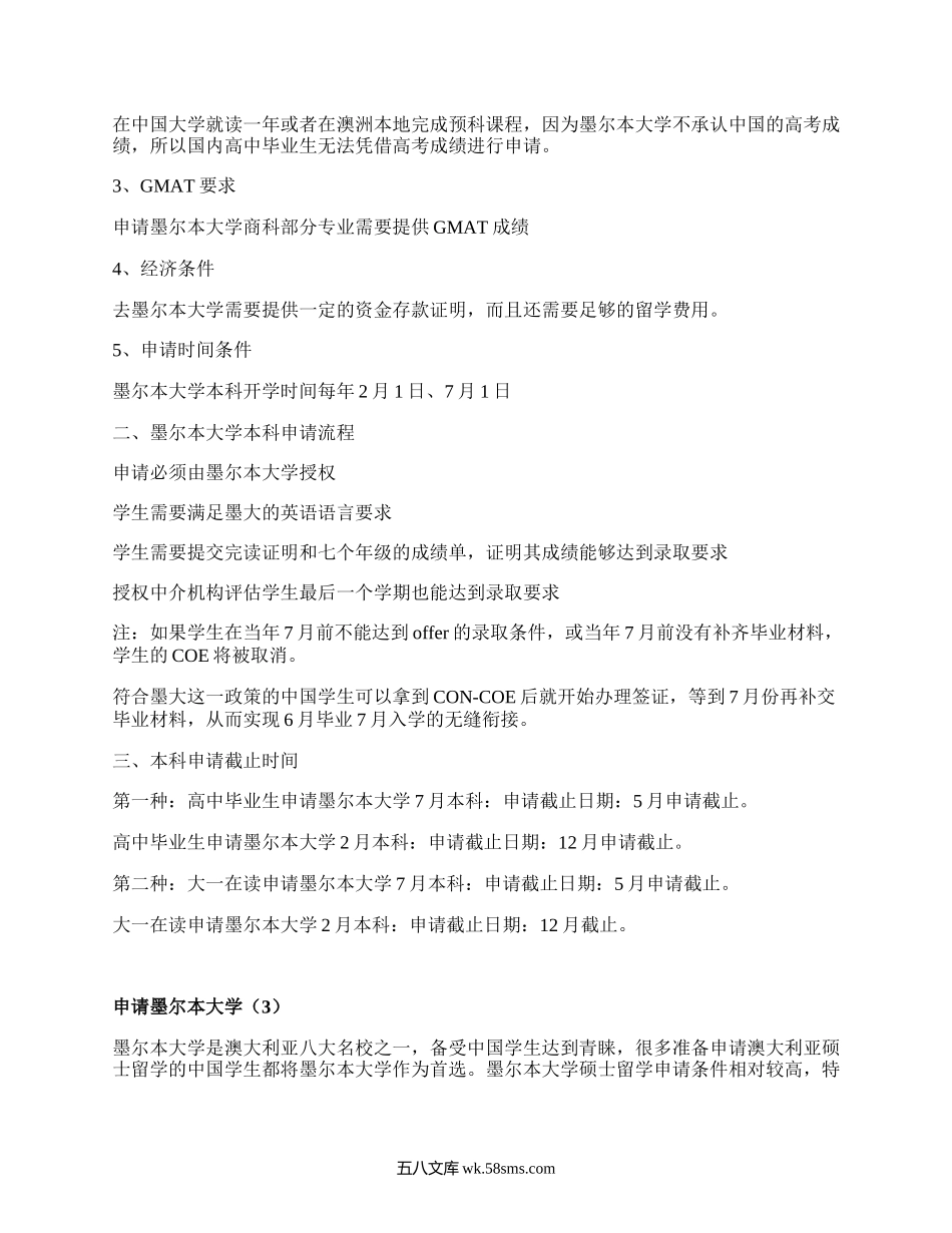 申请墨尔本大学（合集9篇）.docx_第2页