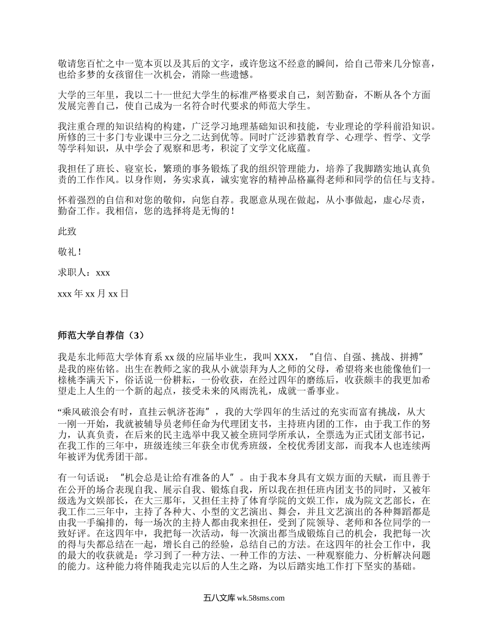 师范大学自荐信(集合16篇）.docx_第2页