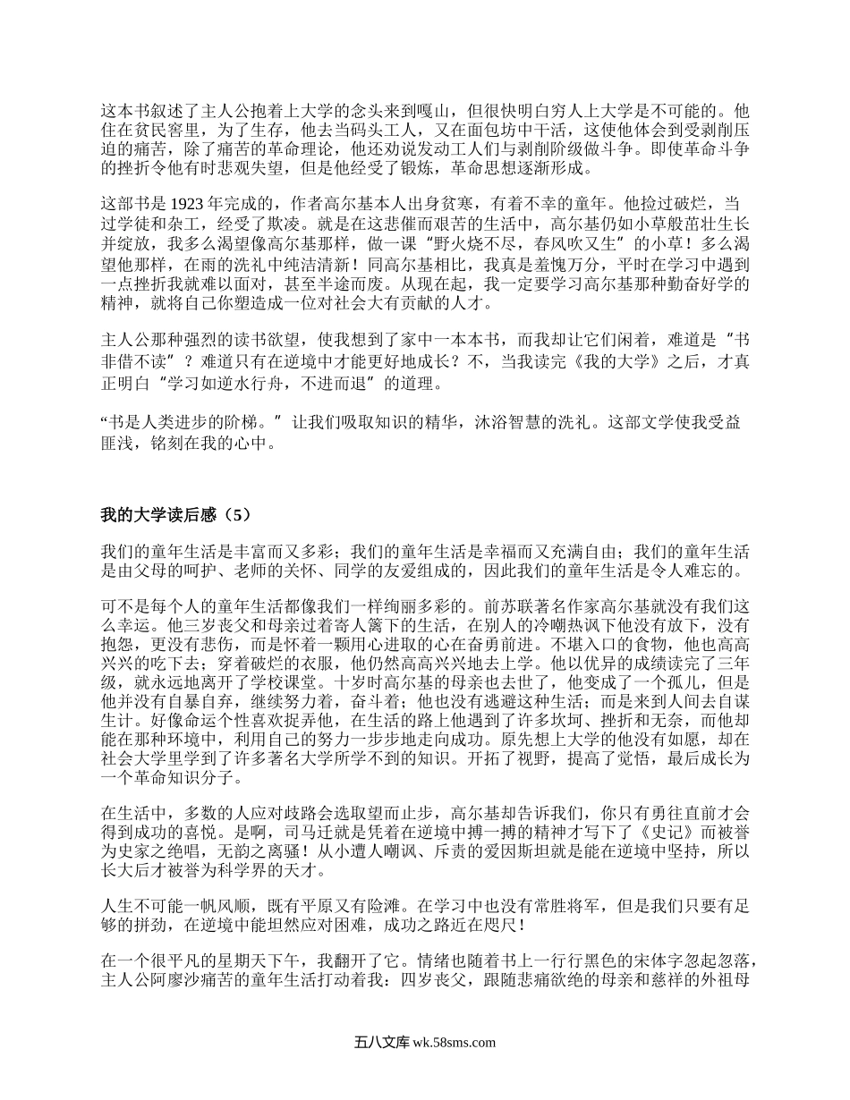 我的大学读后感（精选19篇）.docx_第3页