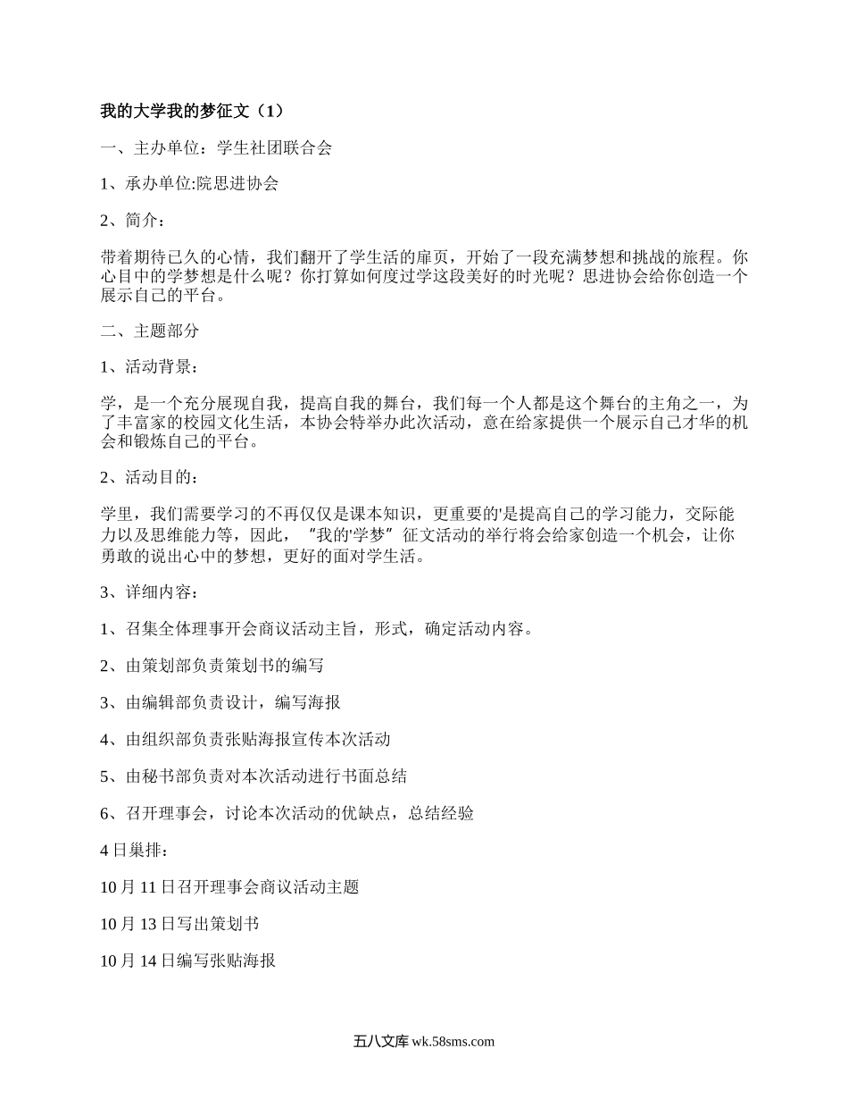 我的大学我的梦征文（热门12篇）.docx_第1页