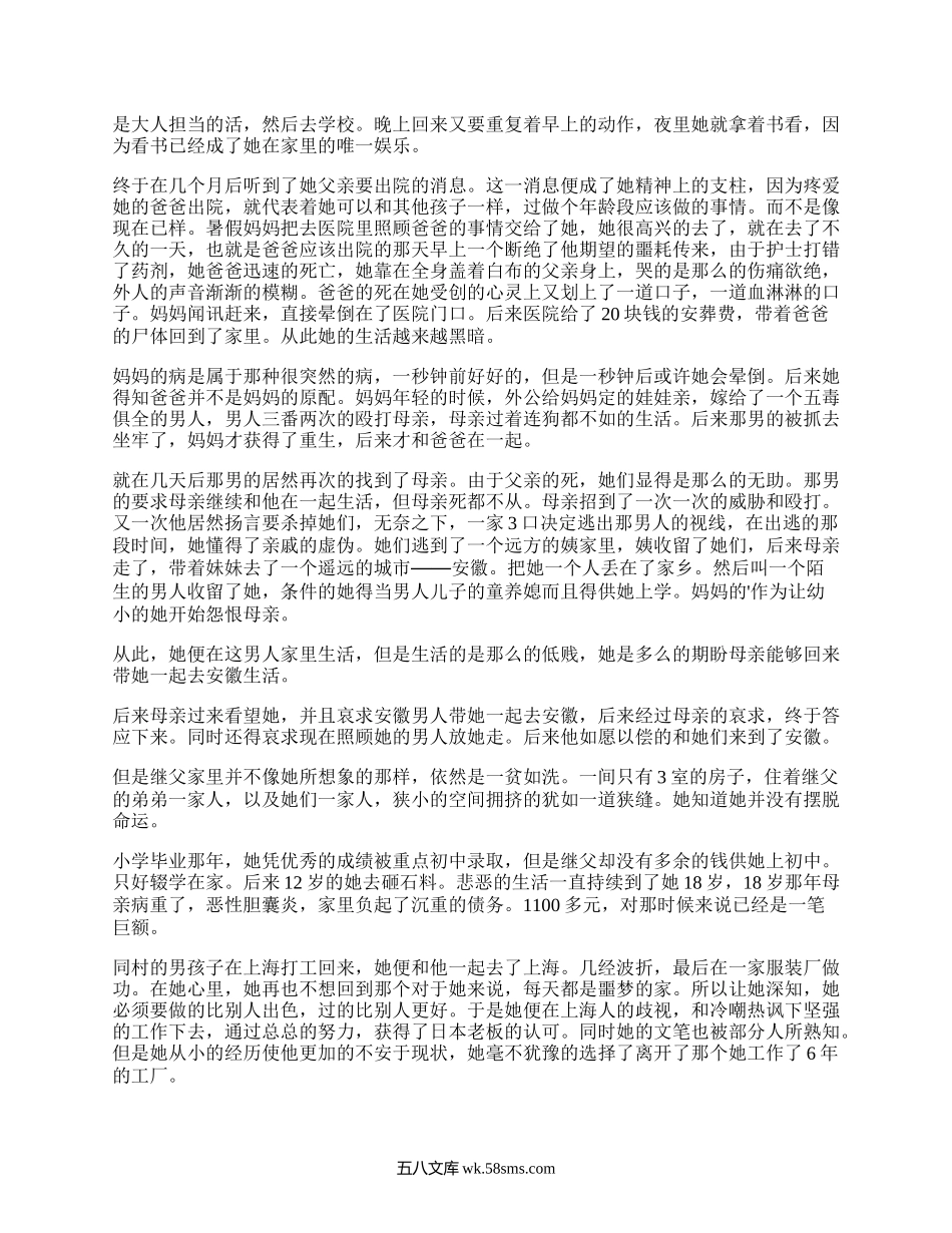 我的苦难我的大学读后感(热门3篇）.docx_第2页