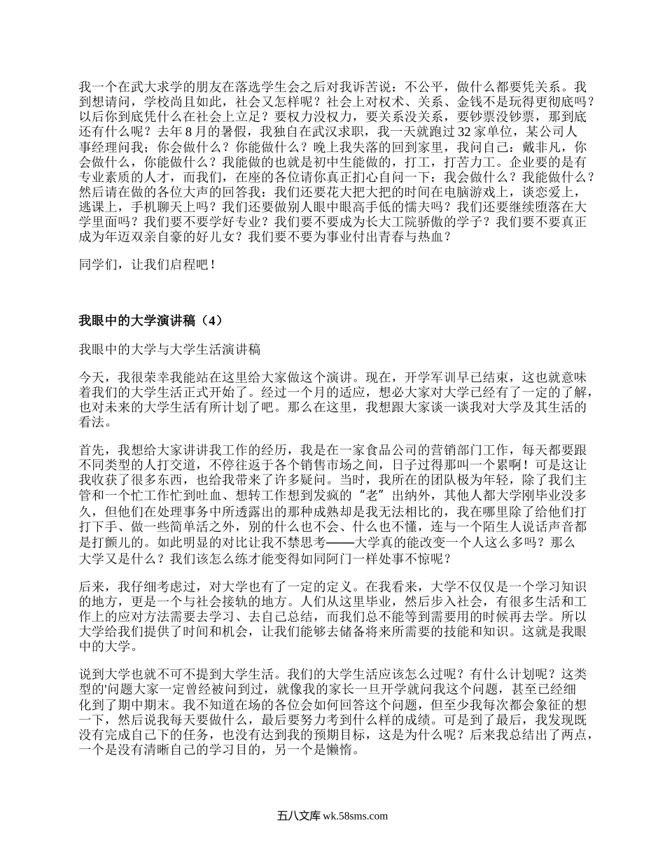 我眼中的大学演讲稿（集合4篇）.docx_第3页