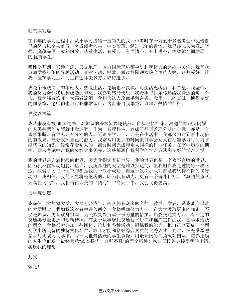 西南大学自荐信(合集6篇）.docx_第2页