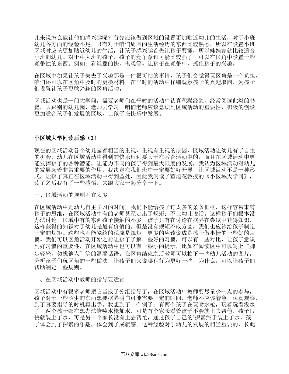 小区域大学问读后感(合集3篇）.docx_第2页