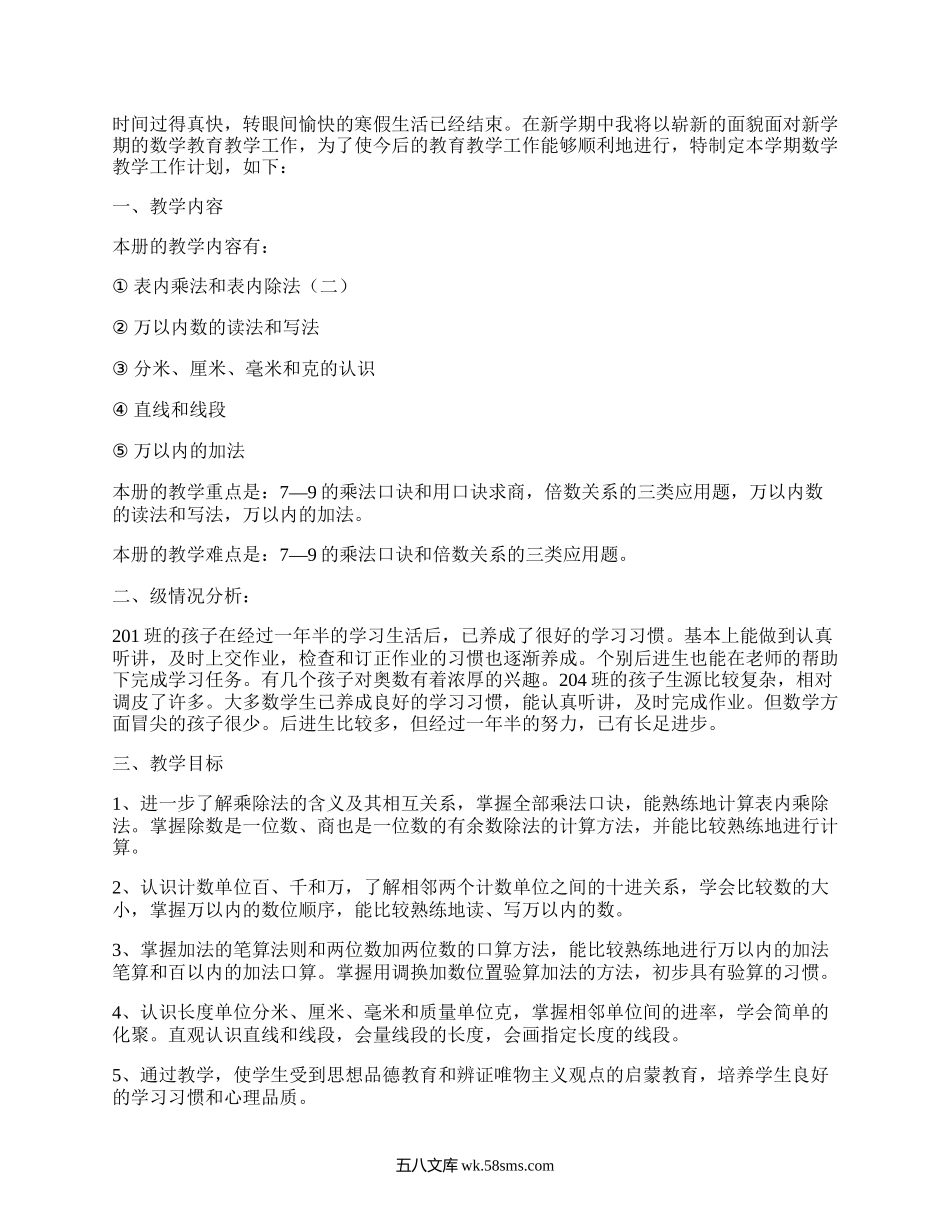 新北师大二年级数学下册教学计划(优质5篇）.docx_第3页