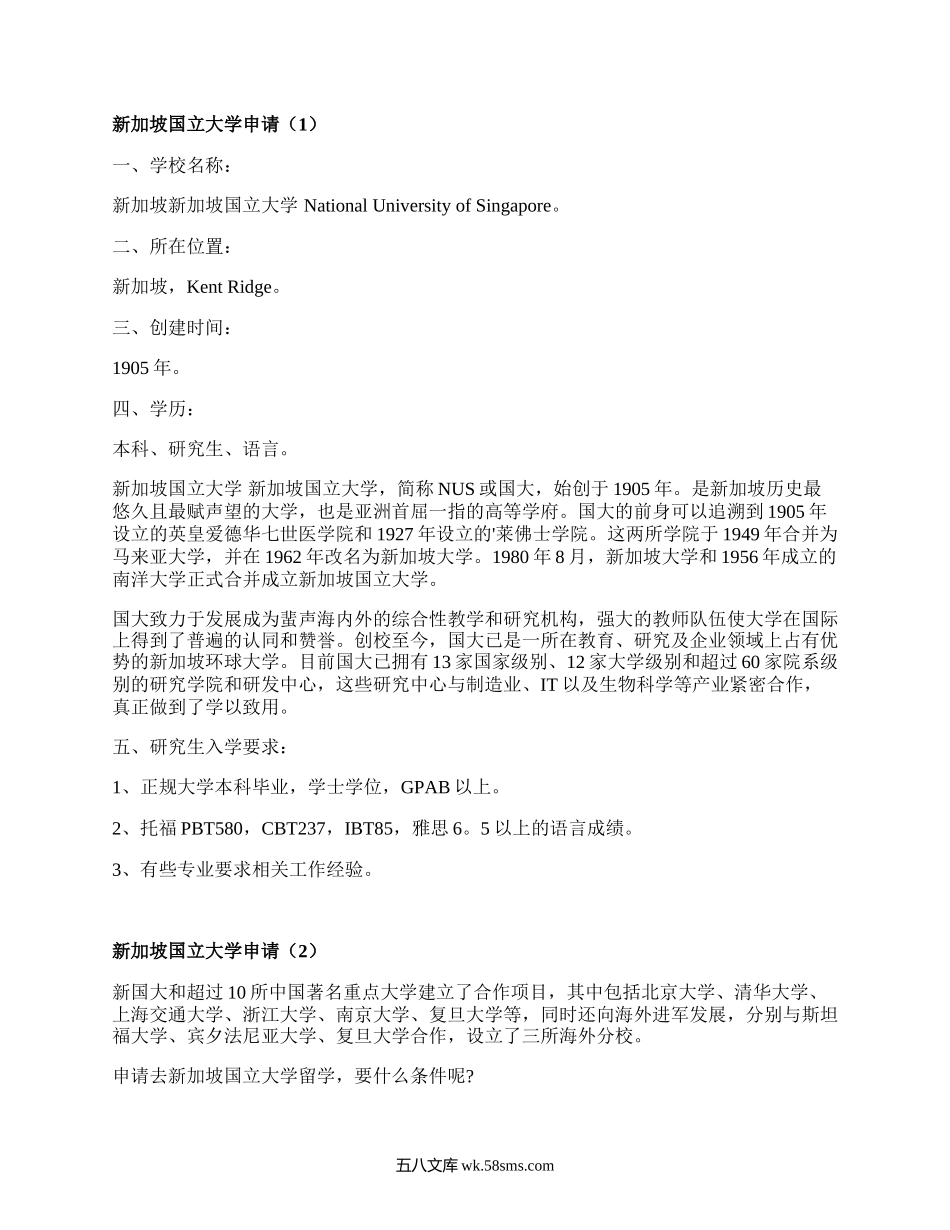 新加坡国立大学申请（必备4篇）.docx_第1页