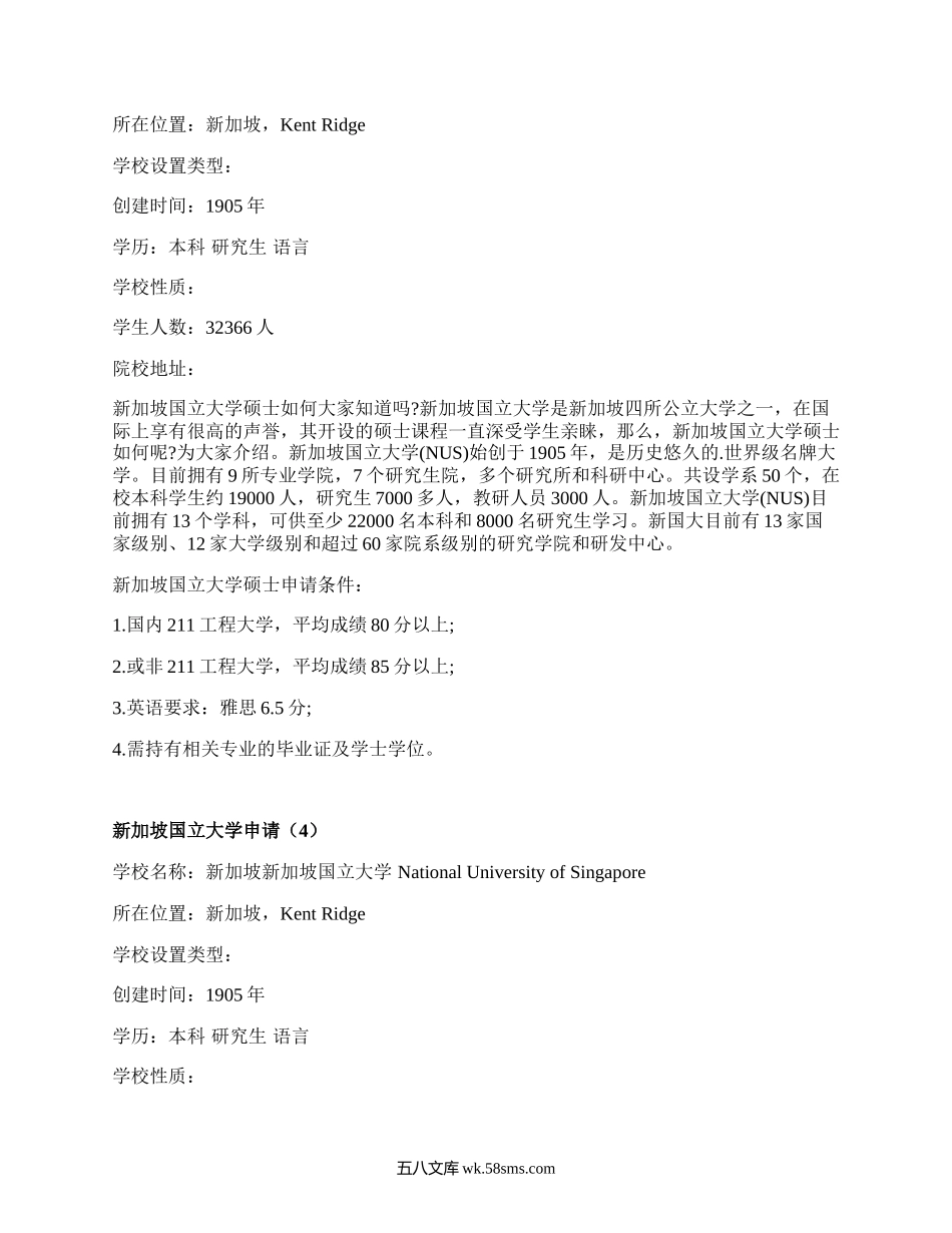 新加坡国立大学申请（必备4篇）.docx_第3页