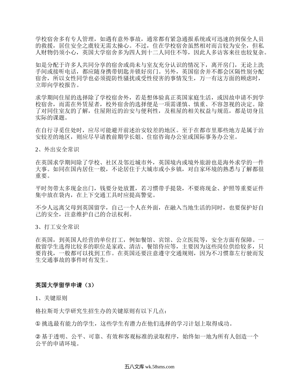 英国大学留学申请（集锦14篇）.docx_第2页