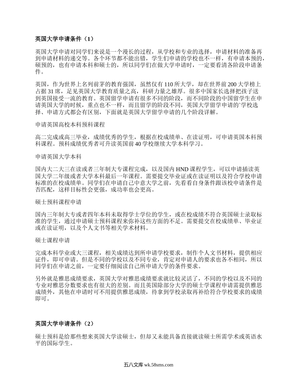 英国大学申请条件（合集5篇）.docx_第1页