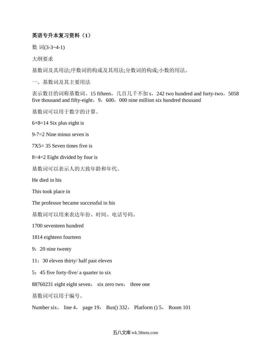 英语专升本复习资料(优质7篇）.docx_第1页