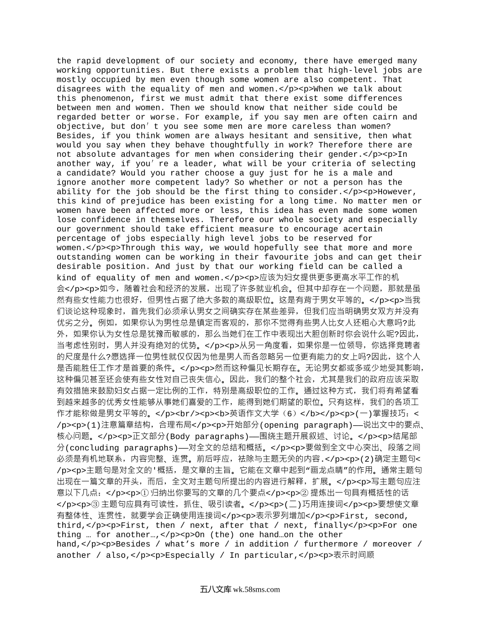 英语作文大学(汇编17篇）.docx_第3页