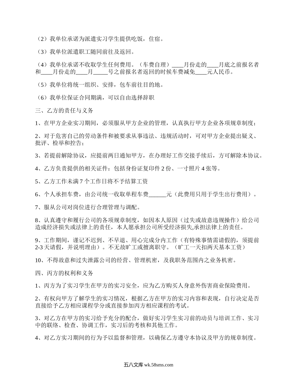 在校大学生实习协议书（热门6篇）.docx_第3页