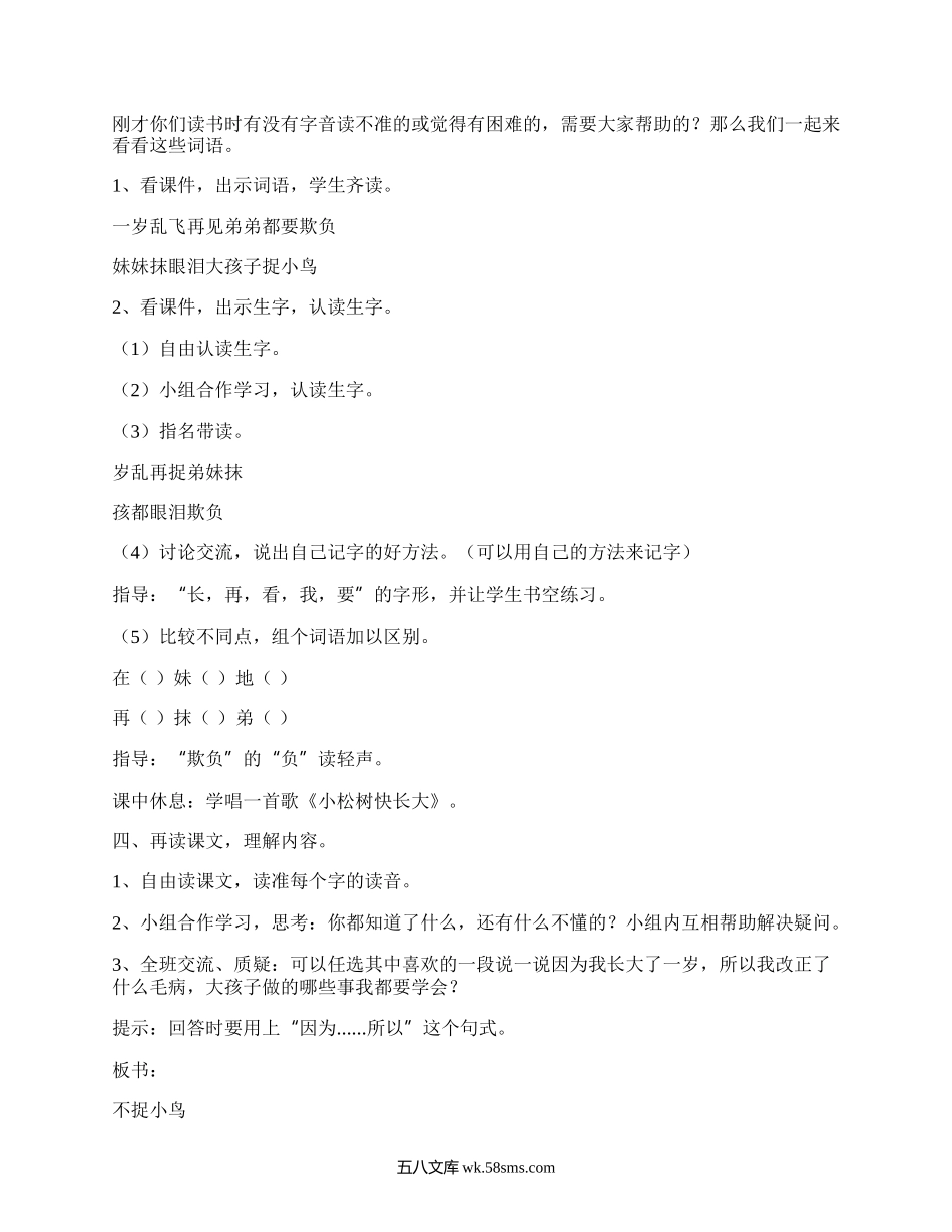 长大一岁了教案(优选12篇）.docx_第2页