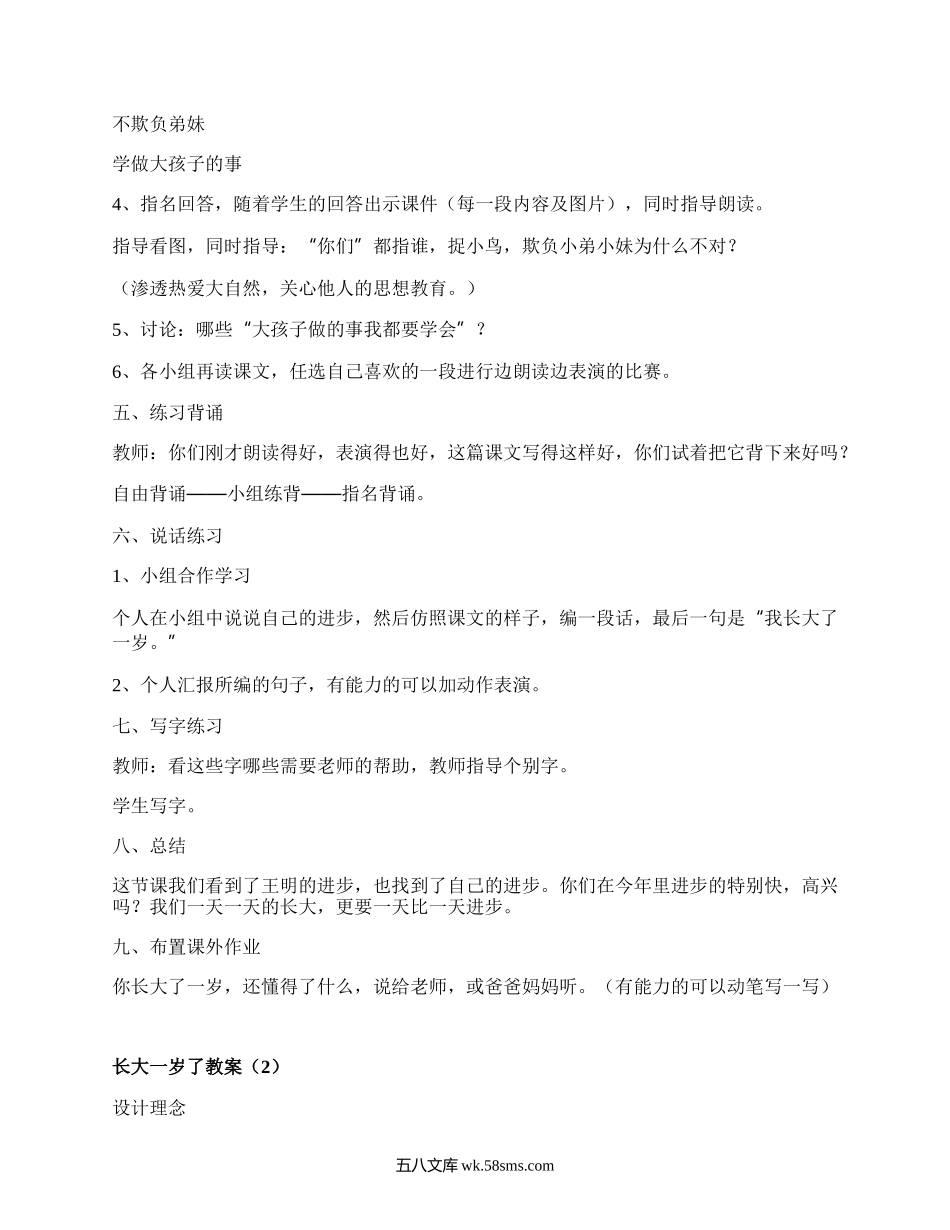 长大一岁了教案(优选12篇）.docx_第3页