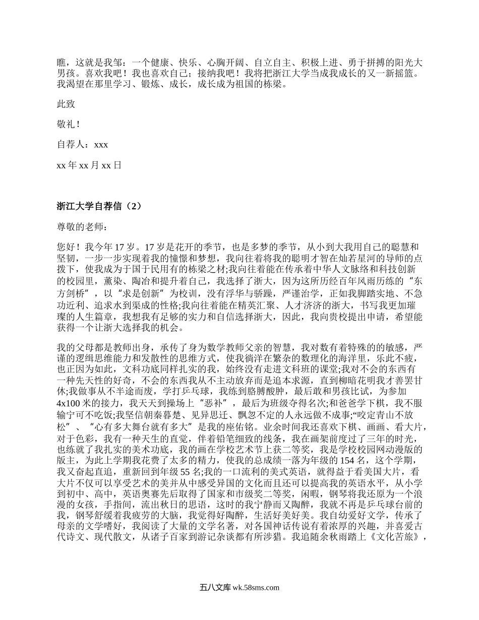 浙江大学自荐信(甄选7篇）.docx_第2页