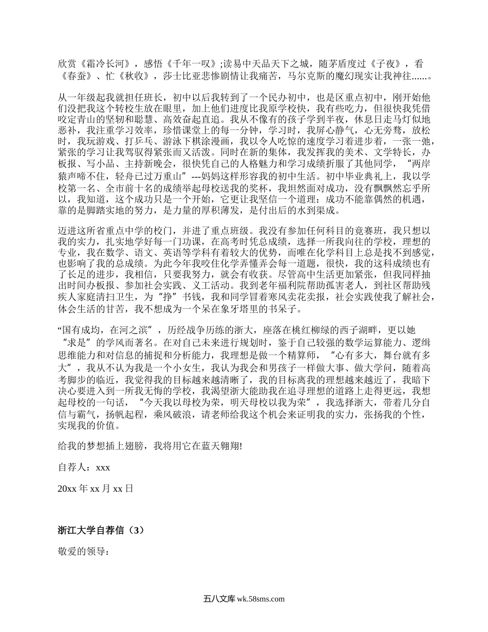 浙江大学自荐信(甄选7篇）.docx_第3页