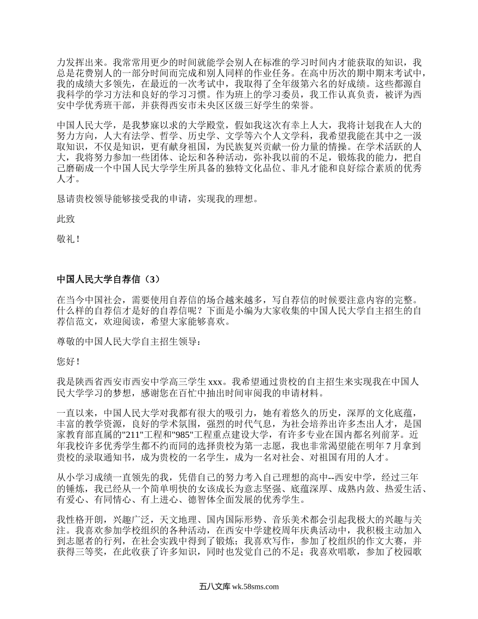 中国人民大学自荐信（必备4篇）.docx_第3页