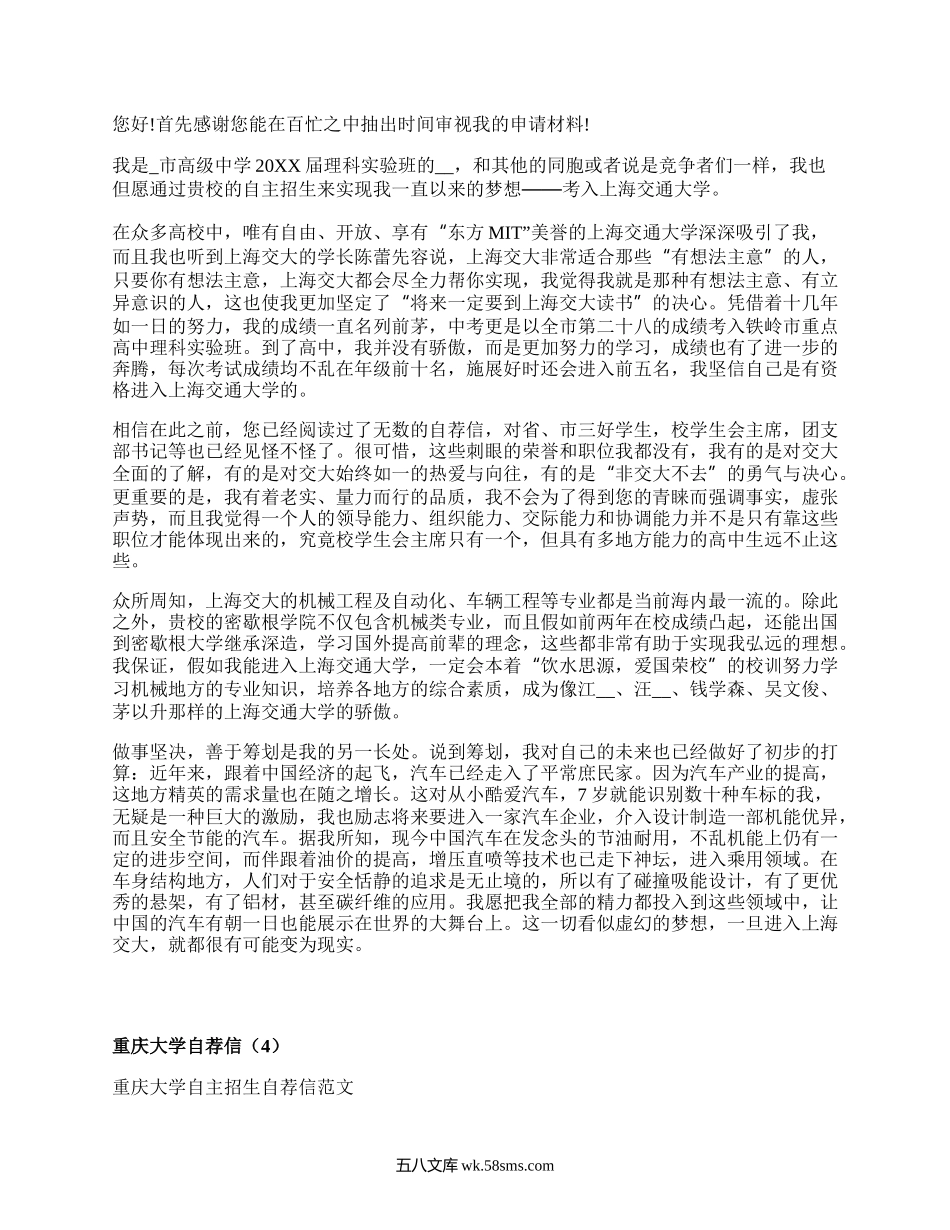 重庆大学自荐信(优选4篇）.docx_第3页