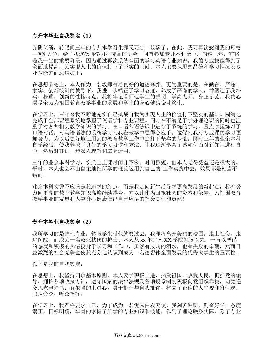 专升本毕业自我鉴定（热门20篇）.docx_第1页